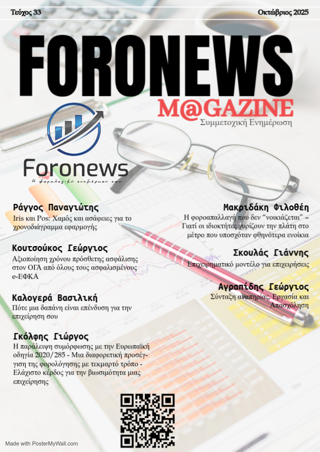 https://foronews.gr/index.php/periptero/foronewsmag/3287-teyxos-33-septemvrios-2025