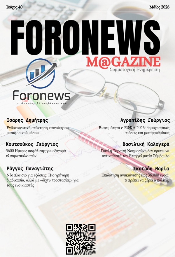 https://foronews.gr/6/index.php/periptero-2/foronews-mag-2/1580-teyxos-40-maios-2026